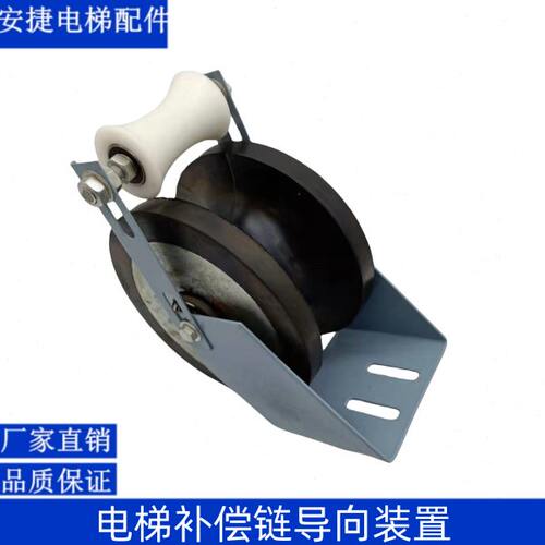 电梯配件 补偿链导向装置电梯导向轮/导向装置 适用
