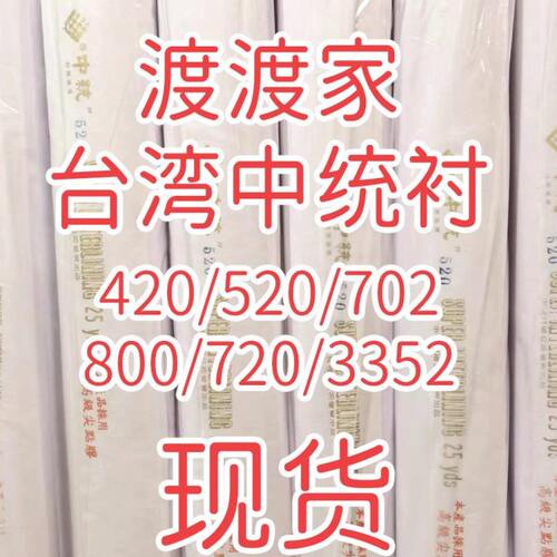 渡渡家台湾中统520带胶布衬现货手工布艺包袋里衬纯棉正品辅料