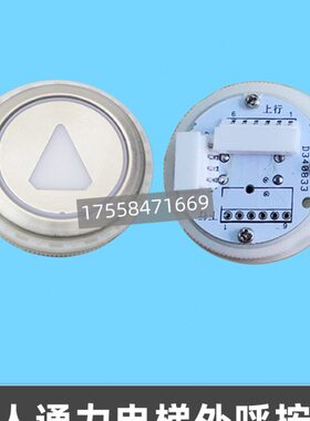 电梯配件按键开关巨人通力按钮四针AN180G01蒂森六针康力AN181G02