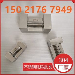 M1级25公斤锁形砝码304不锈钢校秤5kg10kg20公斤手提法码方型现货