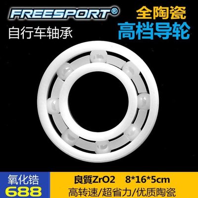 自行车碗组导轮陶瓷轴承 688全陶瓷 689全陶瓷 163110 173110 2RS