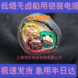 船用电缆 1.5 SC三芯3 CJ86 2.5 低烟无卤铠装