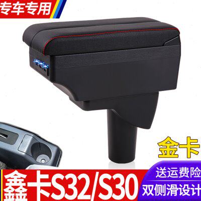 华晨鑫源鑫卡S30S32扶手箱金杯金卡S30S32小货车中央手扶改装配件
