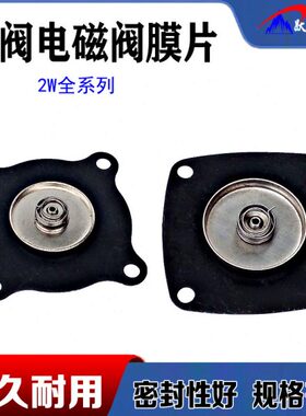 电磁阀水阀2W160-15(4分) 250-25/32 2W500-50 2W400-40橡胶膜片