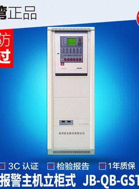 海湾立柜主机JB-QB-GST200联动型主机