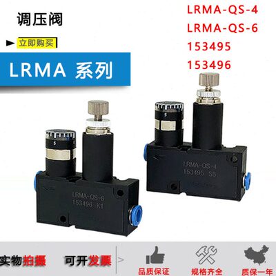 FESTO 小型调压阀LRMA-QS-4 LRMA-QS-6 153495 153496 153497