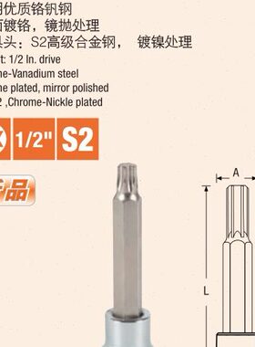 钢盾工具12.5mm系55mm长100mm加长花型旋具套筒 S015120 S015220