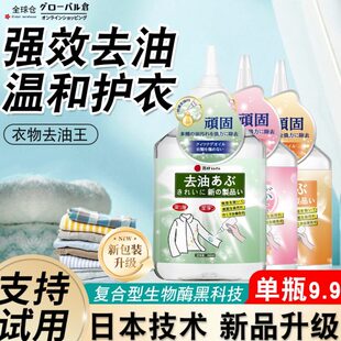 全球仓衣物渗透剂去油渍衣服神器顽固污渍染色还原去油王干洗剂