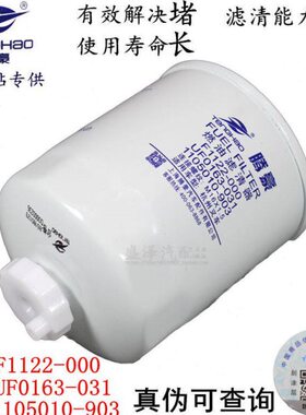 F1122-000 UF0163 1105010-903 4D27G31-24100叉车柴油滤清器滤芯