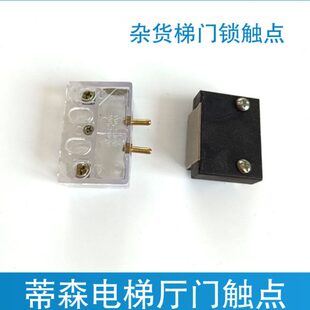开关 货梯付门锁 电梯触点 051 杂货梯厅门副锁 餐梯门锁