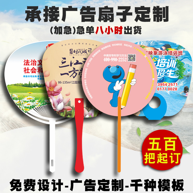 夏季招生广告扇宣传扇子定制定做卡通扇订制pp塑料1000把印Z字log