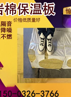 140kg岩棉5公分防火a级100厚防火岩棉双面锡纸铝箔岩棉保温板