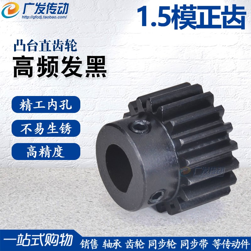 正齿轮1.5模/M15/16/18/20齿/T D形/型成品孔 金V属电机带台阶齿