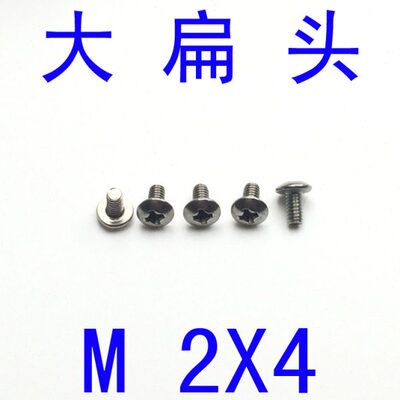 JISB1111T不锈钢304大扁头螺丝M2*4/千 大扁头蘑菇头螺丝m2x4