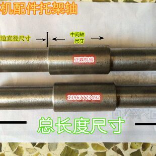 平压压痕机啤机模切机配件 托架配套轴 轴承 托架轴承里面的轴