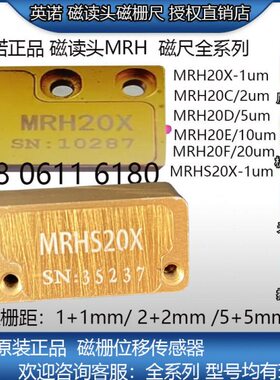 英诺MRH20D磁栅尺读数头MRH20X MRHS20X MRH50D打印机直线电机专