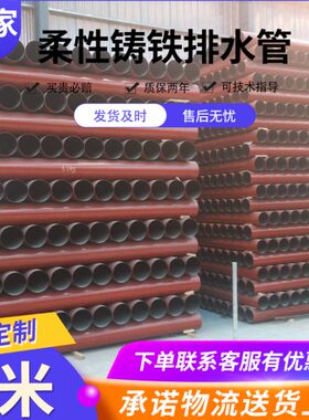 W型W1型3米柔性铸铁排水管dn50 75 100 150 200 250 300楼房排水