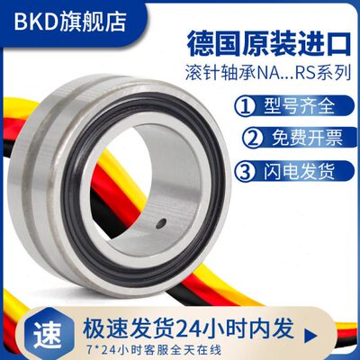 德国BKD进口NA4904RS滚针轴承4544904内径20mm外径37mm厚17mm