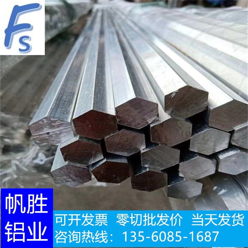 现货6063铝合金六角棒 6063六角铝棒 铝圆棒板料 6063A铝板 光棒,金属材料及制品,铝材/铝型材/铝合金,淘宝优惠券,粉丝福利购,淘宝优惠卷