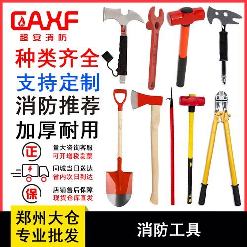 超安消防郑州发货多功能消防腰斧消防铁锨楸斧口剪短钳打火鞭撬棍