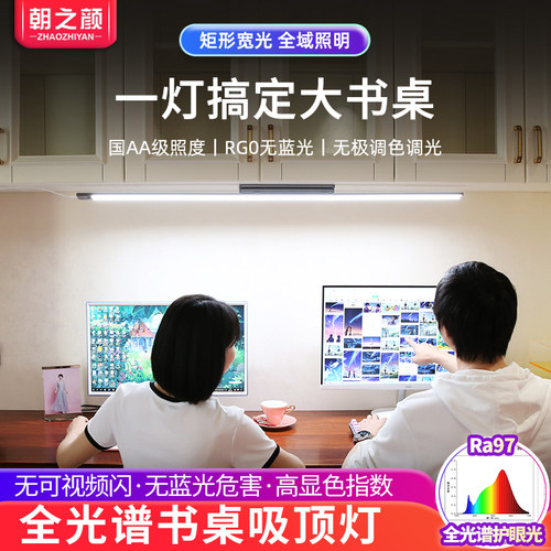 全光谱护眼台灯学习专用长条桌面灯国aA级磁吸灯led书桌灯吸顶灯