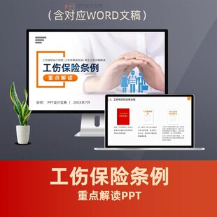 工伤保险条例解读ppt 职业病工伤认定及赔偿标准劳动法律PPT课件