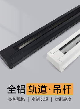 1米1.5米2米轨道条led射灯办公灯吊杆伸缩加长杆滑道桥架悬挂