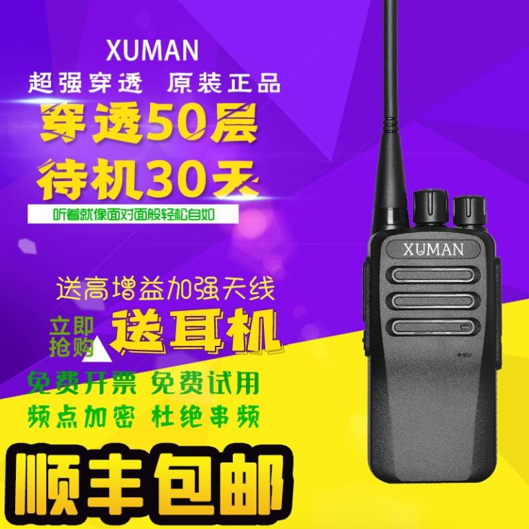 一对栩漫迷你对讲机户外民用小机小型大功率手持对机讲器50公里