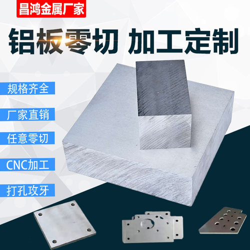 6061铝板5052铝片7075铝合金板材铝块铝排铝条零切可打孔加工定制