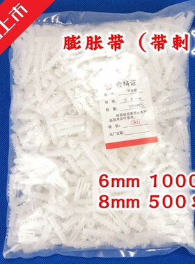 1000只塑料膨胀管 白色带刺塑料膨胀螺丝 6mm8mm螺栓膨胀塞胶粒