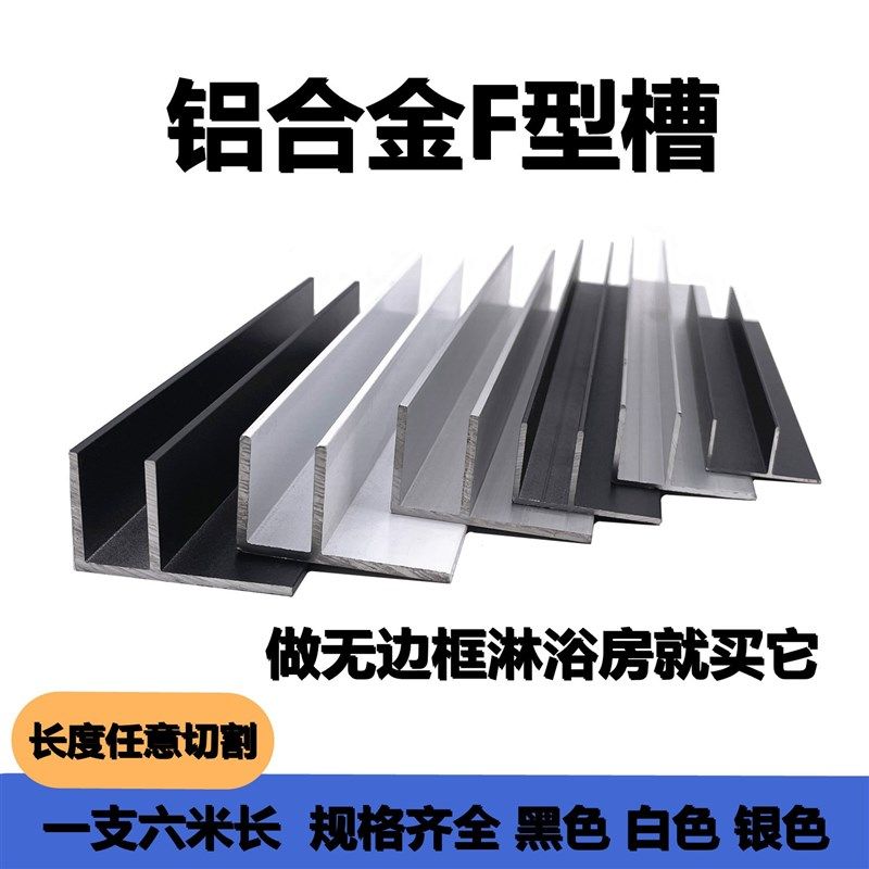 铝合金F型槽淋浴房预埋件 玻璃U形铝卡槽U型铝条包边条单槽导轨凹,金属材料及制品,铝材/铝型材/铝合金,淘宝优惠券,粉丝福利购,淘宝优惠卷