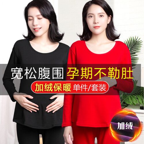 孕妇装上衣秋冬孕妇打底衫长袖内搭圆领加绒保暖内衣女秋衣秋裤套