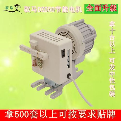 厂驭马缝纫机马达550W节能电动机单相直流无刷高T速伺服调速电机