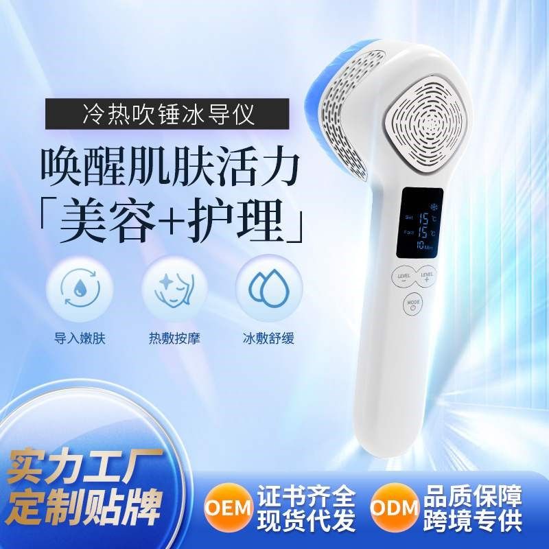 冷敷美容仪热敷彩光嫩肤导入仪大冰锤冰敷仪提拉紧致家用美容院图片