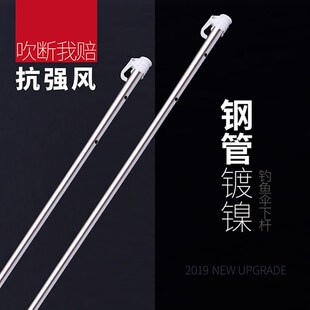 钓鱼伞下杆钢管镀镍钓伞杆子伞杆 遮阳伞万向金属下杆钓鱼伞配件