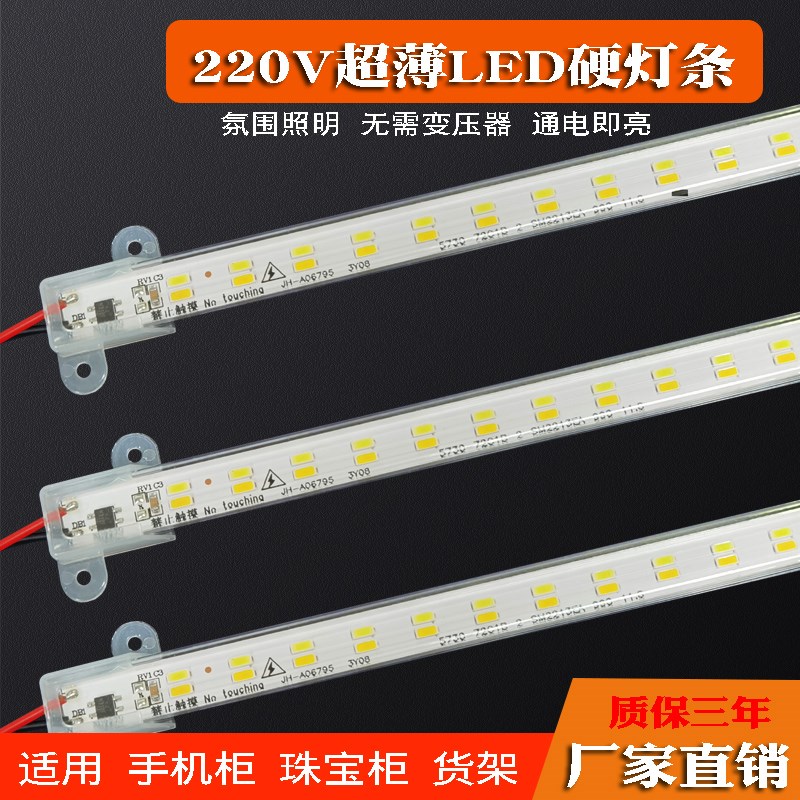 led硬灯条220v高压超薄贴片灯条展示柜台灯货架灯条吧台柜灯条图片