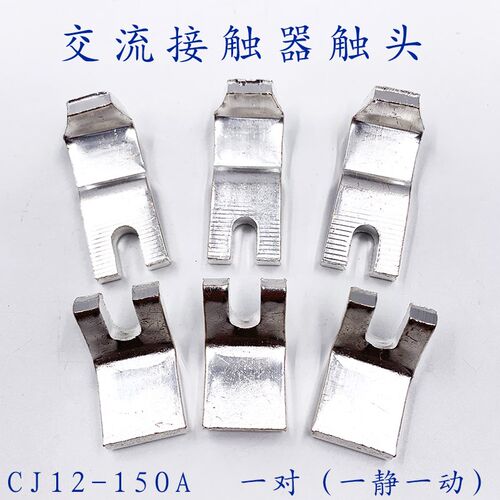 CJ12交流接触器触头CJ12-100A 150A 250A 400A 600A紫铜动静触点