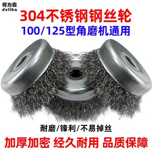 钢丝刷磨光机钢丝轮打磨除锈抛光角磨机电动碗型钢丝打磨头角磨刷