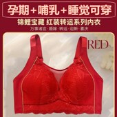 新年红色哺乳文胸防走光怀孕期孕妇内衣无钢圈聚拢防下垂哺乳胸罩