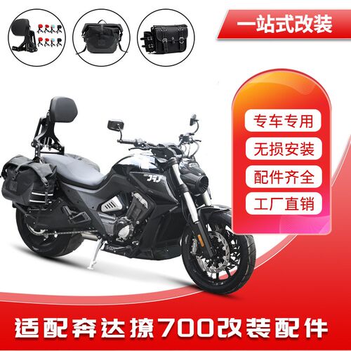 适用于奔达燎700多功能折叠后靠背司机靠背乘客靠背摩托改装配件
