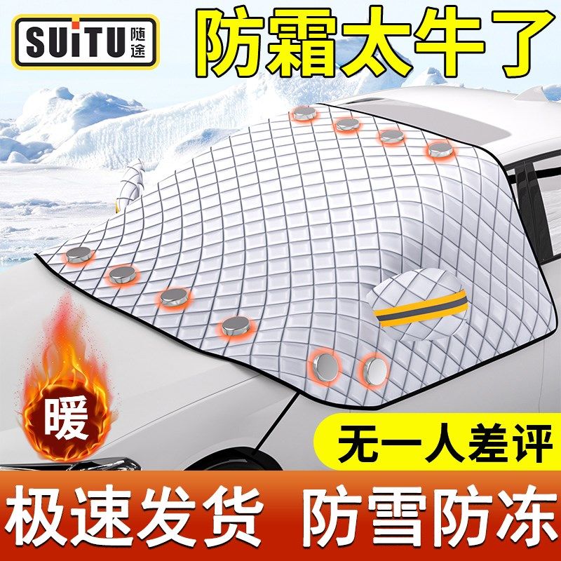 汽车遮雪挡前挡风玻璃罩防冻防霜风口/风叶/风机配件
