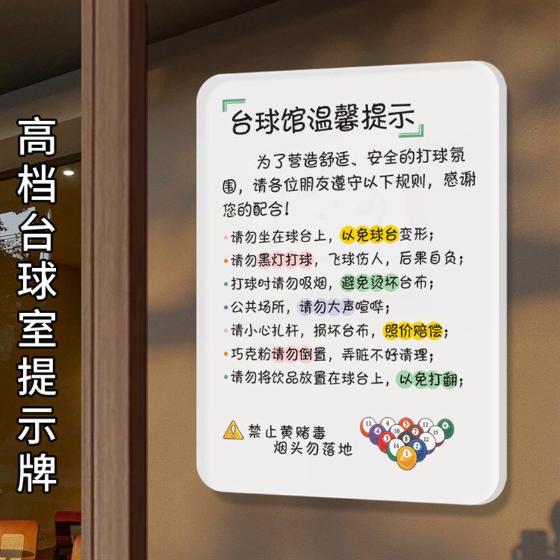 台球室温馨提示牌定制请勿黑灯打球请勿吸烟提醒标识贴牌