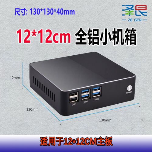 全铝机箱单网i3/i5/i7/J1900新创云占美迷你主机全铝小机箱1212