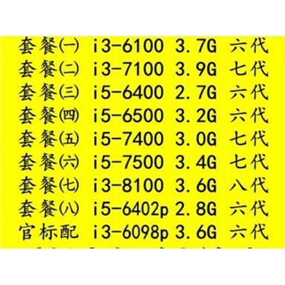 i3-6100 7100 i5 6400 6500 7400 7500散片CPU 6402P 6098P 8100