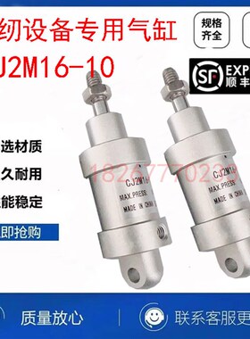 缝纫设备专用气缸 CJ2M16-10 纺织配件气缸非标定做气缸气动元件