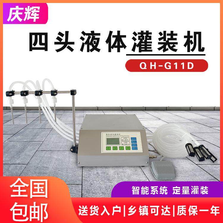 G11D四头液体定量灌装机白酒牛奶矿泉水果汁饮料药水半自动分装机