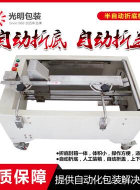 FJ117半自动折底机系列折底包装机半自动折底封箱一体机