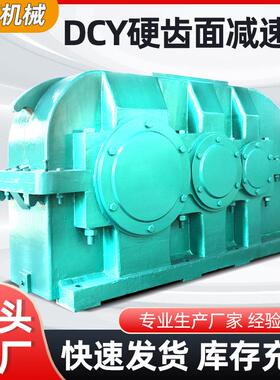 DCY硬齿面减速机底噪圆柱变速机齿轮减速机硬齿面DCY系列减速机
