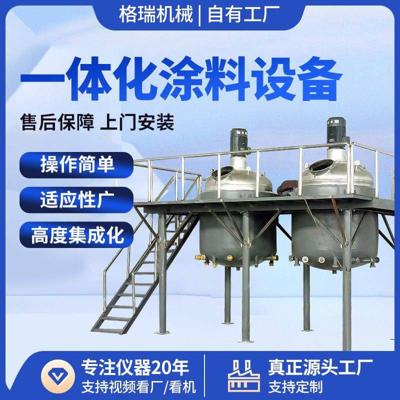 厂家供应乳胶漆设备水性涂料油漆乳胶漆防水涂料等一体化涂料设备,工业油品/胶粘/化学/实验室用品,反应设备,淘宝优惠券,粉丝福利购,淘宝优惠卷