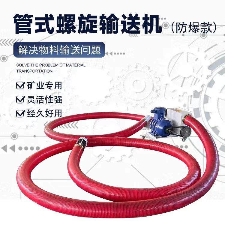防爆款式螺旋输送机中驱25米吸沙机化工材料软管输送机